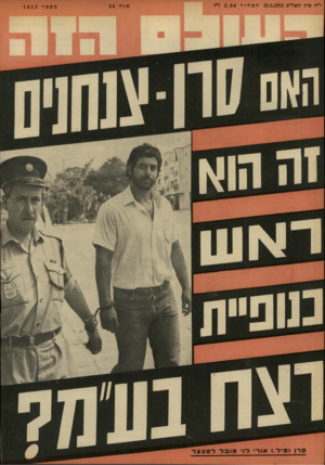 העולם הזה - גליון 1813 - 31 במאי 1972