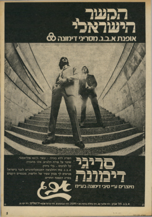 העולם הזה - גליון 1813 - 31 במאי 1972 - עמוד 5 | דגי 1 1 4 4 1 ^ 1 1 4 4 1 1 1 / אופנ ת א.ב.ג. מסריגי דימונה ><£ העולם הזה