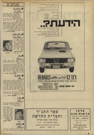 העולם הזה - גליון 1813 - 31 במאי 1972 - עמוד 8 | מכתבים שירנו״ מחזיקה בשיא הנוכירות של מכוניות מתוצרת צרפת ! להלן סיכו מי מספרי המכירות |של כל הדגמים) ב שנת 1971 כפי שפורסמו ב׳נתון התחבורה הח שוב בצרפת 1 *