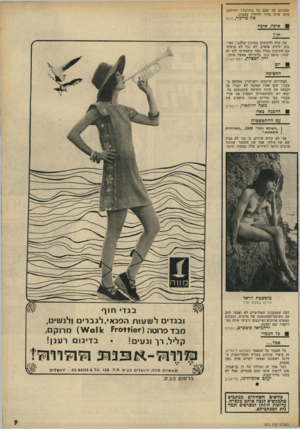 העולם הזה - גליון 1813 - 31 במאי 1972 - עמוד 9 | שמעתם אף פעם על כדורגל? דחילאק, שימו איזה מדור לחילוץ עצמות. און בר־נור, חיפה איפה, איפה מה קרה לחתיכות בעיתון שלכם? האי כות יורדת פלאים. לא גוף לא פרצוף. עם