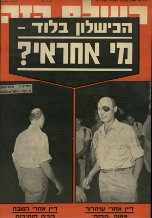 העולם הזה - גליון 1814 - 7 ביוני 1972