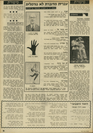 העולם הזה - גליון 1814 - 7 ביוני 1972 - עמוד 11 | .״ רואים לה מדור זה הוא תוספת למלון המפורסם של דן בן־אמוץ ונתיכה כן־ יהודה. הקוראים מוזמנים לשלוח למערכת מלים וביטויים משלהם.