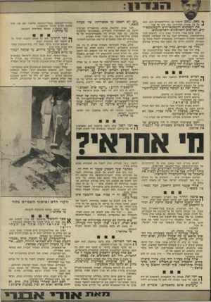 העולם הזה - גליון 1814 - 7 ביוני 1972 - עמוד 13 | האם אי-פעם פנה שר־תחבורה ישראלי (האלוף משה כרמל, האלוף עזר וייצמן, סגן שר־הביטחון לשעבר שמעון פרס) אל שרי־התחבורה הזרים, כדי לדרוש שינוי בסיסי ניקוי הדם ואיסוף