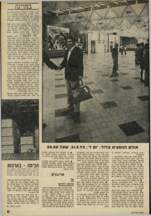 העולם הזה - גליון 1814 - 7 ביוני 1972 - עמוד 15 | במדינה רהם ליפסקר ותיאודור וולדהיים מוותיקי קיבוץ השוה״צ בית־אלפא, המרצים ד״ר בנימין כהן מאוניברסיטה תל־אביב וד״ר ישראל ליף מירושלים, המחנך דני פתר מתל־אביב,