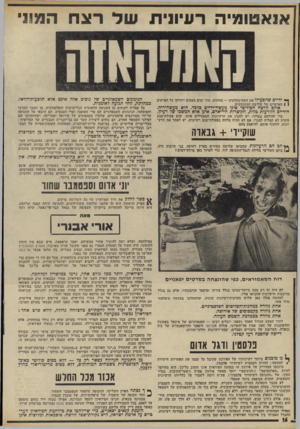 העולם הזה - גליון 1814 - 7 ביוני 1972 - עמוד 16 | היא היתה צריכה להתחרות ביוקרתו העצומה של גמאל עבד־אל־נאצר, שלא רצה מאח -- אורי אבנר׳ במילחמה, ושלא רצה להיגרר אחרי מעשיהם. … לבסוף מצאו הפידאיון חסות ובסיס