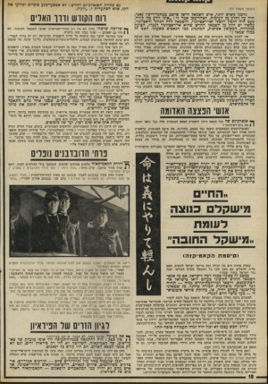 העולם הזה - גליון 1814 - 7 ביוני 1972 - עמוד 18 | (ואם מותר לי להוסיף נימה אישית: אין זה מיקרה שהפידאיון, העטים בשימחה על כל מילה של מנחם בגין ועזר וייצמן, מצאו לנכון לפרסם כמה ספרים וחוברות נגד רעיונות העולם