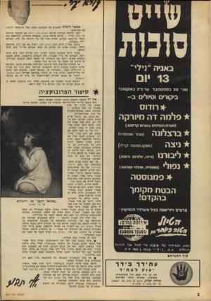 העולם הזה - גליון 1814 - 7 ביוני 1972 - עמוד 2 | בהתרגשות רבה הודיע להלסה שנודע לו ״ממקור מוסמך ביותר״ שאורי אבנרי ביקר אצלו והציע לו שתנועת העולם הזה—כוח חדש תקבל לידיה את הגנת תרז. הלסה הודיע, לדבריו, לכתב