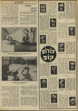 העולם הזה - גליון 1814 - 7 ביוני 1972 - עמוד 24 | ואם לא די בכך, צלם הסרט היה ראול קוטאר, והתסריטאי טרוי קנדי מרטין — מן התסריטאים היקרים ביותר בעולם. ״ תוצאת המאמצים המשותפים של כל אלה, הוא ללא ספק הסרט החשוב