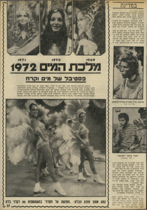העולם הזה - גליון 1814 - 7 ביוני 1972 - עמוד 27 | במדינה (המשך מעמוד )23 בעקבות הפרשה, אותם החליטה המשטרה להאשים ברצח ובסיוע לרצח: לוסיאן ליאונטה, ראובן מזרחי, יוסף עמיאל ויוסף (״יוז׳י״) לריאה. אלא שפרקליטי