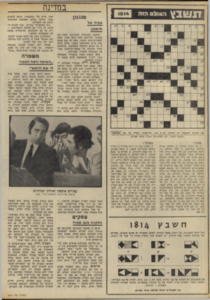העולם הזה - גליון 1814 - 7 ביוני 1972 - עמוד 28 | במדינה ץהווו ! 1ם סנגנון מבול של החלטת הממשלה, לאחרונה, לקצץ את תקציבי הפירסום שלה ב* 50 אחוז, זכתה למסע־פירסום רעשני. מסע זה נגס אמנם נתח בריא מהחיסכון הצפוי,