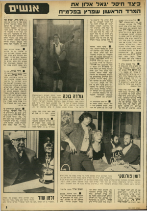 העולם הזה - גליון 1814 - 7 ביוני 1972 - עמוד 3 | בשעה שלוש ועשרים לפנות בוקר התכונן אלון להרים את ידו ולבקש טרמפ כש־מכוניתו של שר־התחבורה שמעון פרס עצרה לידו ופרס שאל :״יגאל, אתה רוצה