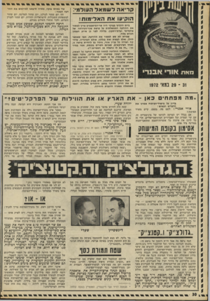 העולם הזה - גליון 1814 - 7 ביוני 1972 - עמוד 30 | 1 שר הפיתוח הנוכחי אינו אלא שר־מאונס — שר- חקלאות שנאנס לקבל לידיו ירושה אומללה זו, כשד,תפרק במזל טוב הליכוד הלאומי. אפשר לראות בזאת עניין מישני, עוד ביזבוז