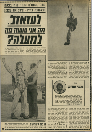 העולם הזה - גליון 1814 - 7 ביוני 1972 - עמוד 33 | מדריך בכיר במועדון הצניחה של פרטוריה. יליד יוהנסבורג. יהודי ועולה חדש. שערו השטני הארוך התנופף ברוח ה־ מאת אבי שחק ביום אחד כשבוע שעבר נולד אדם חדש בו צנחן