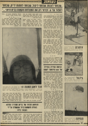 העולם הזה - גליון 1814 - 7 ביוני 1972 - עמוד 34 | ..שנחת, וצנום, שנחת ליכוד, שנחתי ומתוח יו״ם, שנחה׳ לספור עד .5נכות׳ רק את המצלמה הקטנה בכיס הימני...״ אימונים תנוחה יסודית של צני־חה־חופשית.