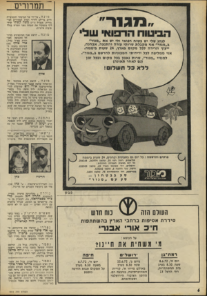 העולם הזה - גליון 1814 - 7 ביוני 1972 - עמוד 6 | יליד חיפה, גדל בבאר־טוביה, היה במלחמת העצמאות מפקד מח לקה בחטיבת גבעתי ואחר מפקד פלוגה. במיבצע סיני פיקד על גדוד שיריון שלחם בציר המרכזי והגיע לתעלה.