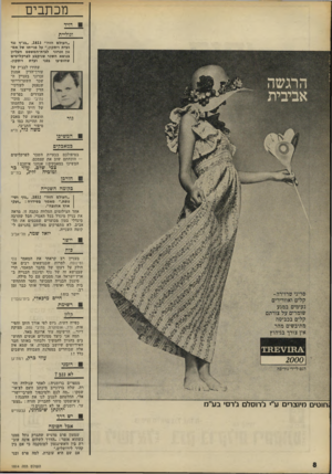 העולם הזה - גליון 1814 - 7 ביוני 1972 - עמוד 8 | מכתבים דויד וגוליית ״העולם הזה״ ,1813״בג״ץ נגד ועדת ויתקון,״ על פנייתו של אט נון זכרוני לבית״המשפט העליון בנושא השכר שניקבע לפרקליטים שהופיעו בפני ועדת ויתקון.