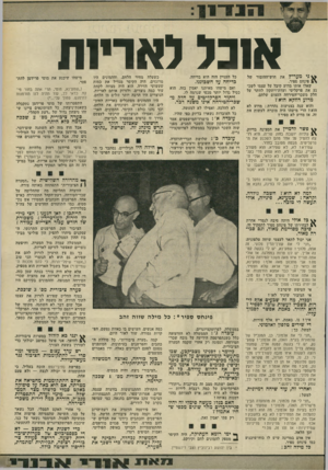 העולם הזה - גליון 1815 - 14 ביוני 1972 - עמוד 11 | אובל לאריזת ^ ני מעריץ את חוש־ההומור של פינחס ספיר. שאלו אותו מדוע קיבל על עצמו לשכנע את פרקליטי ועדת־ויתקון לוותר על חלק משכר־הטירחה העצום שלהם. מדוע דווקא הו