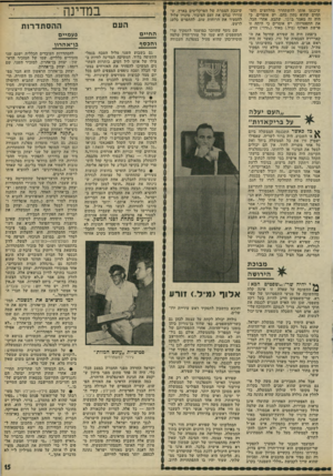 העולם הזה - גליון 1815 - 14 ביוני 1972 - עמוד 15 | אפשרות מינויו של היועץ־המשפטי מאיר שמגר אינה מתקבלת על הדעת. שמגר הוא חדש יחסית בתפקידו, איש אצ״ל לשעבר, מתומכי דיין, ולא ייתכן להקפיצו לממשלה מעל כל אלה