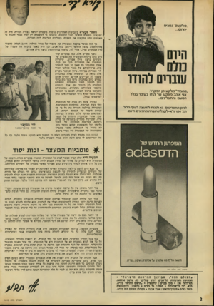 העולם הזה - גליון 1815 - 14 ביוני 1972 - עמוד 2 | פולקעס גנובים מתקו... היום מלס עונמם להודו ״חבתי׳ פולקע מן המקרר אני אוהב פולקע של הודו בעיקר בגלל הטעם והתבלינים... לניוון התפריטים נא לפנות למועצה לענף הלול