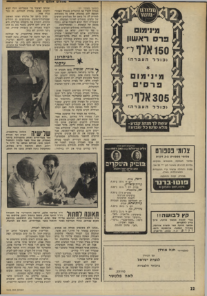 העולם הזה - גליון 1815 - 14 ביוני 1972 - עמוד 22 | טוחנים אזחם ח״ם (המשך מעמוד )21 בנסיון להציל את החתולים מהגורל האכזרי המצפה להם במזבלה. אולם כל בקשותיה להודיע לה על בואם של משלוחים חדשים של כלבים וחתולים