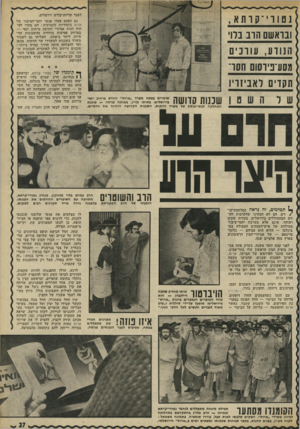 העולם הזה - גליון 1815 - 14 ביוני 1972 - עמוד 27 | לעבר קריית־קודש ירושלים. גם הפעם פעלו אנשי יחסי־ד,ציבור של ארוס ביסודיות מקצועית: הם בחרו לפתוח חנות אביזרי התופת ברחוב ינאי — במרחק פסיעות בודדות מהשכונות