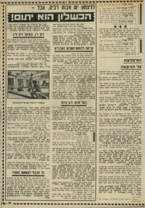 העולם הזה - גליון 1815 - 14 ביוני 1972 - עמוד 31 | אותם השוללים את זכות קיומנו הלאומי, השואפים להטביע את מדינתנו בנחלי־דם — מחזקים בהכרח את ידי השוללים את זכות קיומו הלאומי של העם הפלסטיני. אכן, כפי שהזכיר דנו