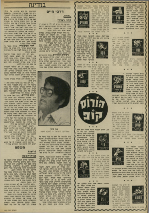 העולם הזה - גליון 1815 - 14 ביוני 1972 - עמוד 32 | השבוע יי מ צ או פתרו נות לבעיות שהע שיקו או ת ך עוד מ ה חוד ש שעבר. תצליח ל הי חל ץ מ מי ספ ר ד אגו ת כ ספיות שהטרידו א ת מנו ח תך. ל עו מתזאת יי ת כן שתיאלץ ל