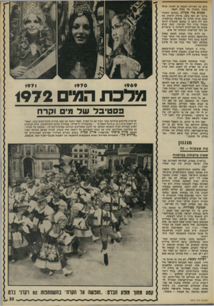 העולם הזה - גליון 1815 - 14 ביוני 1972 - עמוד 33 | .״ מנגנון מה שבטוח -זה שא*ן ביטחון בביטוח בכישרון מפתיע, הצליחה לאחרונה ממשלת ישראל לכרות עוד ענף שעליו ישבה. מאז מלחמת ששת־הימים, חלה התפתחות עצומה בעסקי