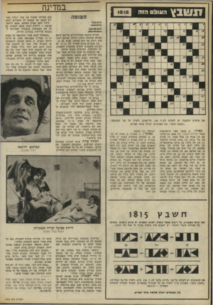 העולם הזה - גליון 1815 - 14 ביוני 1972 - עמוד 34 | במדינה תעופה הזוהר המטוכן את פיתרון התשבץ יש לשלוח לת.ד ,136 .תל־אביב, ולציין על גבי המעטפה: ״תשבץ 1815״ .בין הפותרים יוגרלו פרסי ספרים. מאוזן )2 1מחבר ספרי