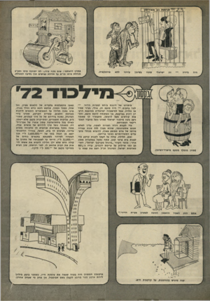 העולם הזה - גליון 1815 - 14 ביוני 1972 - עמוד 35 | מציעים לך בית, למשל, במחיר הזדמנותי יוצא מן הכלל בסך של — 3,600,000.ל״י תוך הבטחה לסידור משכנתא בתנאים נוחים של — 12,000.ל״י. הייתי עד לצעקותיו של מתווך על