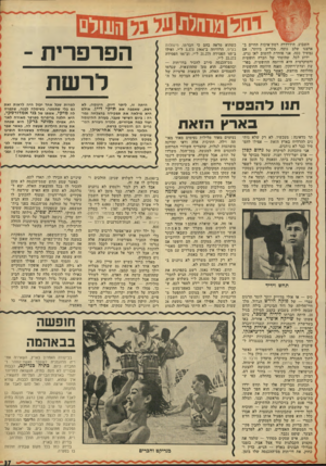 העולם הזה - גליון 1815 - 14 ביוני 1972 - עמוד 37 | אבל לך דבר אל אנשים שלא מבי נים בעסקים. מאליו ברור כשיש יחס עדין כזה, שלאף אחד לא איכפת גם שקבלן מצליח יילד ברחוב כמו קבצן.