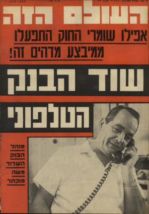 העולם הזה - גליון 1815 - 14 ביוני 1972 - עמוד 40 | 