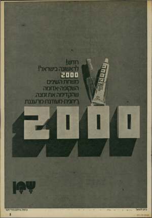 העולם הזה - גליון 1815 - 14 ביוני 1972 - עמוד 5 | העול ם הזה