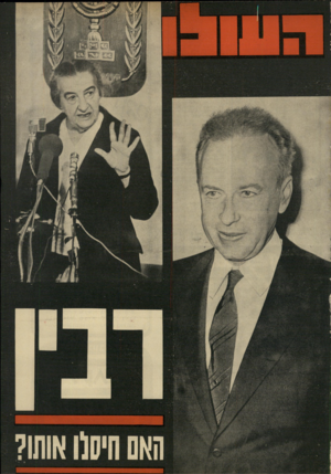העולם הזה - גליון 1816 - 21 ביוני 1972
