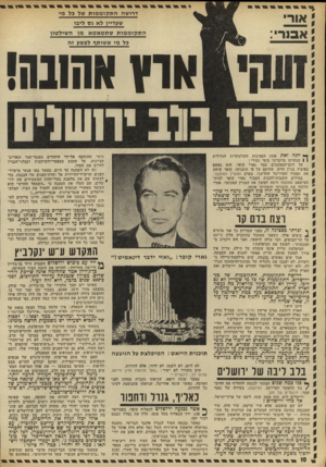 העולם הזה - גליון 1816 - 21 ביוני 1972 - עמוד 10 | דרושה ה ת קו מ מו ת של כל מי שעדיין לא ג ס ליבו ה ת קו מ מו תשתטאטא מן ה שילטון כל מי ששותף לפשע זה ורץא חונ ח! 0נ י 1בו וביח שוי ס *> יתה זאת אחת הסצינות
