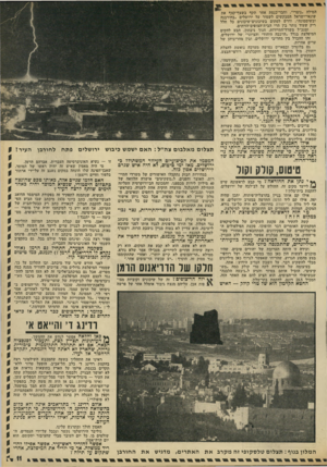 העולם הזה - גליון 1816 - 21 ביוני 1972 - עמוד 11 | מדוע כתב הרמן מיכתב זה? אפשר לנחש. פינחס ספיר רצה בכך, ופינחס ספיר שולט בכל.