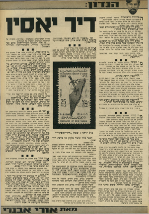 העולם הזה - גליון 1816 - 21 ביוני 1972 - עמוד 13 | כסך־הכל: עניין של מה בכך. והנה הסיפור : באחד הימים חזר שר הליכוד הלאומי, מר בגין, מסיור בחו״ל. כמו כולנו, נתקל שם בקריאת־הקרב