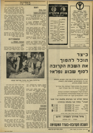 העולם הזה - גליון 1816 - 21 ביוני 1972 - עמוד 14 | משברון זה מצטרף לשורה ארוכה של משברים ממשלתיים, שהיה להם רקע משותף — רקע מישפטי. ב* ,1955 ערב הבחירות לכנסת השלישית׳ פרשו הציונים־הכלליים (גילגול קודם של