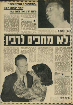 העולם הזה - גליון 1816 - 21 ביוני 1972 - עמוד 17 | זו שמועת־הכחש היחידה שרבץ שימש כנושאה במשך חמש השנים האחרונות, מאז תום מלחמת ששת־הימים. גלים גלים הציפו השמועות את הארץ, במחזוריות כמעט קבועה.
