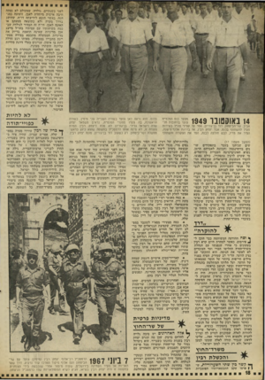העולם הזה - גליון 1816 - 21 ביוני 1972 - עמוד 18 | אלה זוכרים כי מועמדותו של רבץ כשר בממשלה הועלתה לראשונה על־ידי פנחס ספיר כמשקל נגד לשיקוליו הבטחוניים של דיין בממשלה.