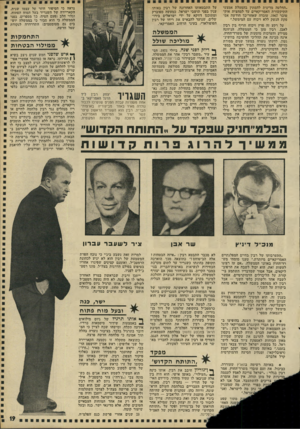 העולם הזה - גליון 1816 - 21 ביוני 1972 - עמוד 19 | התחמ קו ת מ מילוי הבט חו ת ך* איש שלפני חמש שנים ניצב בשיא ן \ תהילתו, נראה אז כמועמד אפשרי אפילו לראשות־הממשלה, הגיע למצב בו הוא צריך להלחם על הזכות לשבת