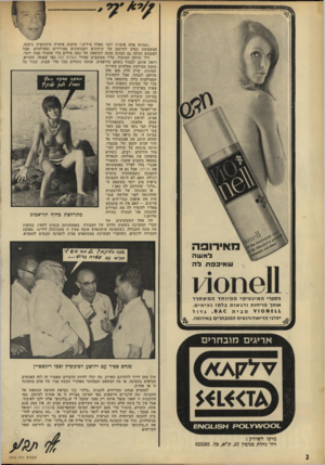העולם הזה - גליון 1816 - 21 ביוני 1972 - עמוד 2 | ״תמונה אחת אומרת יותר מאלף מילים,״ טוענת אימרה עיתונאית נושנה, המשמשת בסיס לקיומם של עיתונים ושבועונים מצויירים ומצולמים. אבל לפעמים זקוקה גם תמונה טובה לתוספת