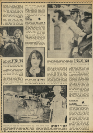 העולם הזה - גליון 1816 - 21 ביוני 1972 - עמוד 23 | צבים חברי אינטרנציונל המטורפים — אתמול יפנים, מחר גרמנים, מחרתיים שוודים, ברזילאים, אמריקאים — ומי לא. קבוצת באדר־מיינהוף היתד, קבוצה של צעירים וצעירות גרמניים
