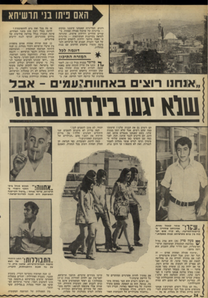 העולם הזה - גליון 1816 - 21 ביוני 1972 - עמוד 24 | האס פיתו בני תושיו־וא רונים. המדיניות שאנחנו עיצבנו במקום — מדיניות של שיתוף פעולה ואחווה, ביקורים הדדיים וידידות אישית, שהגיעה לשיאה בקייטנות המשותפות —