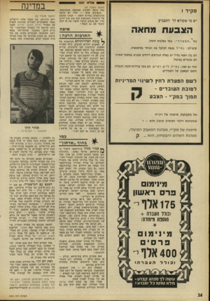 העולם הזה - גליון 1816 - 21 ביוני 1972 - עמוד 26 | גם בהפגנה בכיכר־ציון — שבה דרשו הפנתרים, כי שר־האוצר פנחס ספיר יבוא בפניהם, כדי שיוכלו להציג לו את דרישותיהם — נזרק בקבוק דומה.