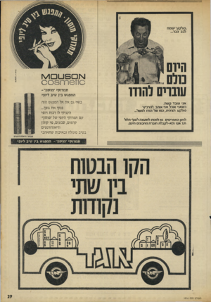 העולם הזה - גליון 1816 - 21 ביוני 1972 - עמוד 29 | .פול קע׳ישמח לבב גבר... אני עו בד קשה. כשאב• אוכל, אני א 1הב. להרביץ־ פולקע רציני ת, כמו של הודו למשל... לגיוון התפריטים נא לפנות למועצה לענף הלול ת.ד 124ת״ א־