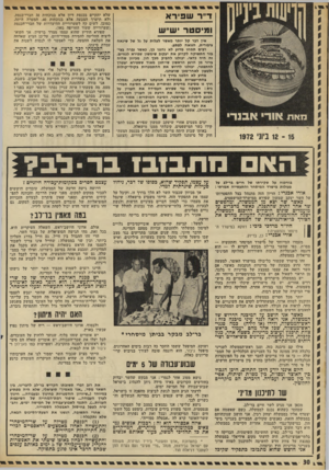 העולם הזה - גליון 1816 - 21 ביוני 1972 - עמוד 30 | ד״ר שפיר א ומיסטר יש״ש מאת אור• אבנר• אין דבר קל יותר מאשר לעלות על גל של שינאה ציבורית, הגואה לפתע. רבים תמהו מדוע לא נהגנו כך, כאשר גברה בציבור התשוקה לקרוע