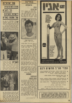 העולם הזה - גליון 1816 - 21 ביוני 1972 - עמוד 32 | במדינה 1 1 1 1 1 1 11 ^1 -1111 11 הסיגר ההולנדי ה מ פו רסם ל הנ א ה ול סי פו ק מו שלם מיעוטים יהודי בעל כור חו ישראל סעדון נולד בתיסבוכת, שהלכה ונעשתה גרועה