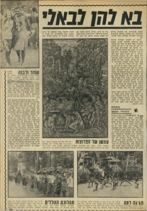 העולם הזה - גליון 1816 - 21 ביוני 1972 - עמוד 33 | בא לחו לבאלי אמנות אינדונזית, בה מיוצגים ציירים אינדונזים, בה מנגנים ׳מוסיקה אינדונזית ומגישים לאורחים מאכלים נוסח אינדונזיה. שינסו רק להסביר לשגרירי. מדינות