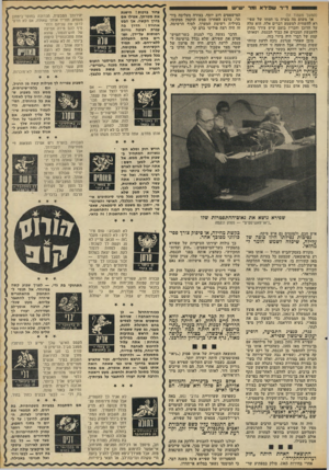 העולם הזה - גליון 1816 - 21 ביוני 1972 - עמוד 35 | הוא רצה ליצור מיסגרת חוקית ל״ועדת־חקי־רה מישפטית״ ,מתכונת שד,יתד, מאפשרת את סיפוק דרישתו של בן־גוריון, אילו היתד. קיימת בימי הפרשה. … בן־גוריון אינו מישפטן,